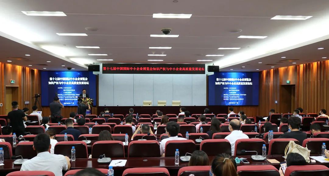 9-22 第十七屆中國國際中小企業(yè)博覽會知識產(chǎn)權(quán)與中小企業(yè)高質(zhì)量發(fā)展論壇在廣州順利舉辦.jpg